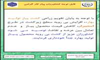 قابل توجه کشاورزان منطقه جنوب کرمان